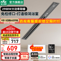 雷士 风暖浴霸大功率取暖换气智能恒温三档换气石膏大板线性浴霸 线型2900W智能除菌