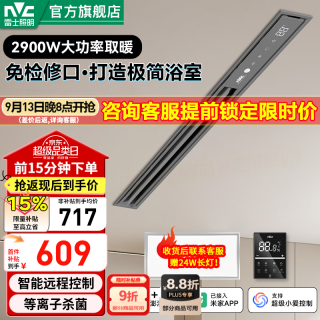 雷士 风暖浴霸大功率取暖换气智能恒温三档换气石膏大板线性浴霸 线型2900W智能除菌