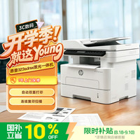 惠普 323sdnw 自动双面 黑白激光多功能一体机 30/分钟 有线/无线网络连接 支持国产系统 一年上门服务