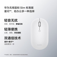 华为 Slim 蓝牙星闪双模 白色 无线鼠标
