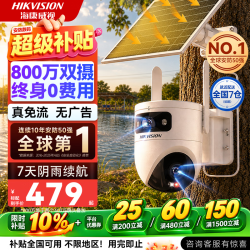 海康威视 4G太阳能摄像头 800万双摄 全彩夜视 无电无网监控