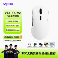 雷柏 VT3PRO V2版 中大手无线/有线双模游戏鼠标 轻量化PAW3955引擎三角洲行动fps吃鸡电竞 黑白