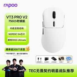 雷柏 VT3PRO V2版 中大手无线/有线双模游戏鼠标 轻量化PAW3955引擎三角洲行动fps吃鸡电竞 黑白