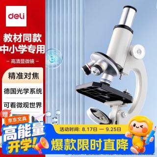 得力 6400X 生物光学显微镜 专业版
