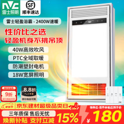 雷士 Lighting 雷士 NVC  EBBB10002 风暖浴霸