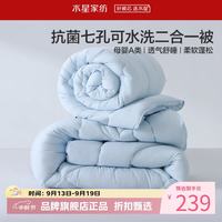 水星家纺 母婴A类抑菌可水洗七孔纤维春秋被/冬被芯 秋冬四季保暖纤维被子 克洛怡抗菌七孔可水洗二合一被(柔和蓝) 150cm*210cm