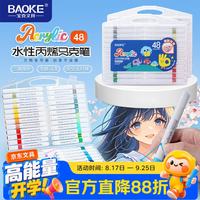 宝克 双头油性马克笔套装 学生美术画笔 动漫手绘设计画图 美术用品 学生文具开学 48色套装 马克笔