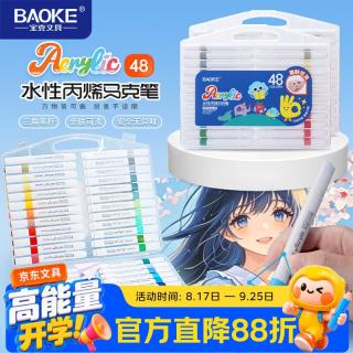 宝克 双头油性马克笔套装 学生美术画笔 动漫手绘设计画图 美术用品 学生文具开学 48色套装 马克笔