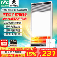 雷士 Lighting照明  雷士 NVC   Lighting照明 风暖浴霸 2700W 八合一轻触 18W大照明