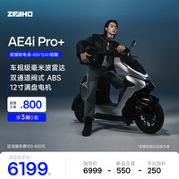 ZEEHO AE4i Pro+ 新国标智能电动自行车 48V12Ah铅酸