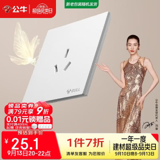 公牛 G57蝶翼超薄 16A大功率三孔空调插座 暮雪白