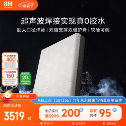 8H 黑金刚系列 TDpro max 弹簧乳胶床垫 180*200*26cm