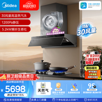 美的 30风量顶侧一体变频 烟灶套装