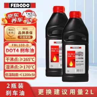 FERODO DOT4 plus 2L装刹车油制动液适用于汽车摩托车通用标准FBL100-D