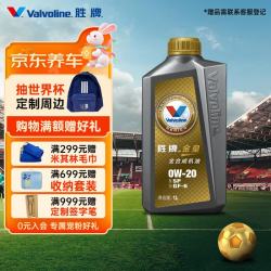 胜牌 金皇经典版 全合成机油 发动机润滑油 0W-20 SP级 GF-6 1L