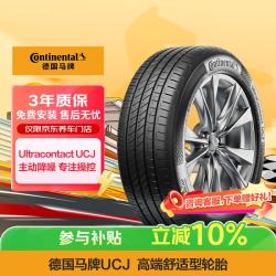 德国马牌 德国德国马牌 Continental  UCJ 汽车轮胎 195/65R15 91V