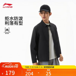 李宁 防泼水运动夹克男子健身系列时尚百搭翻领开学运动外套AJDW251