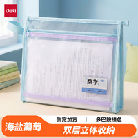 得力 大背宽加厚双层透明科目分类文件袋 海盐葡萄