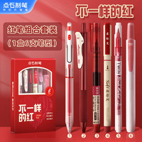 点石文具 制笔批改作业红笔ins风红色中性笔教师红笔芯用套装340E-16支装 批改标记6支红笔