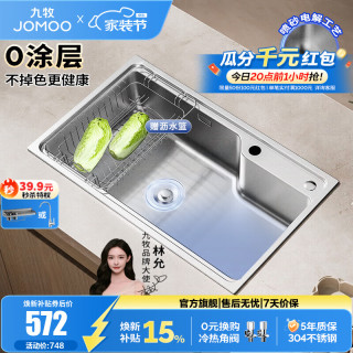 九牧 304不锈钢厨房大单槽水槽套餐厨房洗水洗菜盆单槽 750*450--不含龙头- （SUS304不锈钢大单槽）