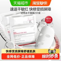 移动端、88VIP：薇诺娜 舒缓修护冻干面膜
