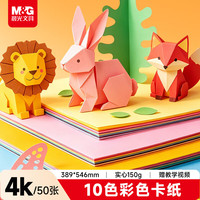 晨光 文具彩色4K/10色手工卡纸 多功能复印纸 儿童彩色折纸 50页/包APY4621KE