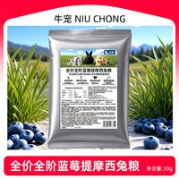 牛宠 蓝莓兔粮木瓜凤梨薄荷兔子荷兰猪饲料