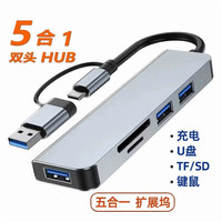 千飒 五合二扩展坞USB+TYPE C转USB3.0+2USB2.0+TF/SD多功能转换器 QKZ54GY灰色五合二