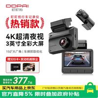盯盯拍 Z30 4K 行车记录仪 双镜头 32GB