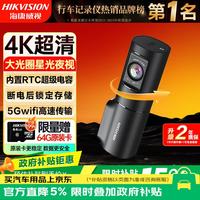 海康威视 行车记录仪D6 4k超高清加强星光夜视智能语音声控大广角