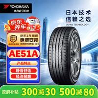 优科豪马 AE51A 轿车轮胎 静音舒适型 235/45R18 94W