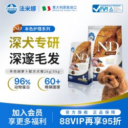 Farmina 羊肉胡萝卜配方添加螺旋藻小型成犬粮2kg狗粮毛发滋养
