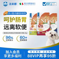 Farmina 成犬粮鸡肉鲱鱼羊肉鸭肉鹌鹑小型犬博美比熊用狗粮2.5kg