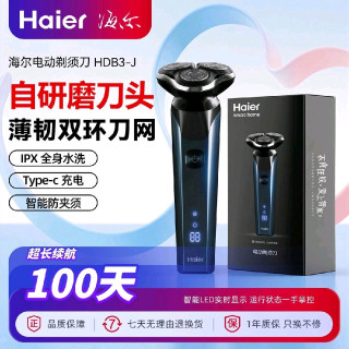 海尔 开学季海尔正品电动剃须刀旗舰男士便携刮胡刀学生充电式不留黑点