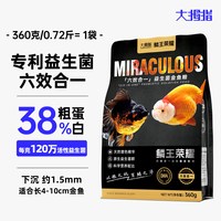 兰寿饲料泰狮鱼饲料专用金鱼鱼食高蛋白不浑水下沉型小颗粒鱼粮