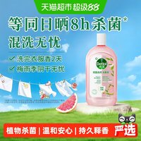 移动端：滴露 自然消毒液 植源杀菌 衣物消毒剂