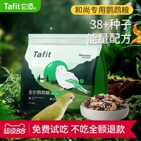它适 和尚鸟粮专用鹦鹉饲料粮鸟粮带壳鸟冬季粮食营养混合粮谷子