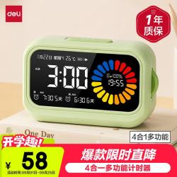 得力 可视化计时器自律儿童智能闹钟