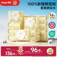 德佑 超柔软100％新疆棉源柔巾婴儿洗脸巾干湿两用新生儿专用80抽16包