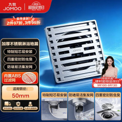 九牧 不锈钢加厚防臭防虫地漏92503-7B1-1