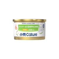 Cature小壳 二代排毛主食罐 猫咪零食罐