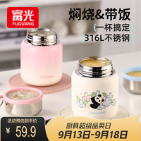 富光 FGZ2432-600 焖烧杯 600ml 熊猫白