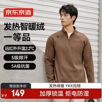 京东京造 绒感发热运动长袖t恤男春季加绒保暖半拉链卫衣服 深卡其XL