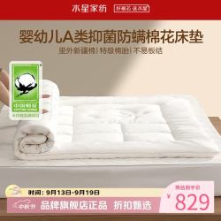 水星家纺 A类抑菌防螨新疆100%棉花床垫60支长绒棉床垫子 阳光云朵棉花加厚床垫180×200cm