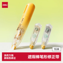 得力 黄色款 遮瑕棒笔形原纸色修正带 5m米黄色+5m米黄色替芯+6m白色替芯