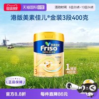 美素佳儿 港版金装美素佳儿全新6HMO结构+MLC乳脂配方3段400g