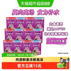 whiskas 泰国进口全价幼猫通用主食餐包补水【最近效期2027年4月