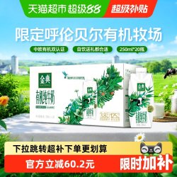 金典 有机纯牛奶 250ml*20瓶