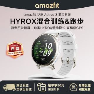 跃我 华米Active 3蓝宝石版 陶瓷白 Hyrox混合训练跑步智能运动手表 定位心率血氧男女款士成人学生新款
