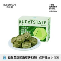 布卡星 小仓鼠零食益生菌磨牙草饼龙猫金丝熊豚鼠专用粮食用品大全